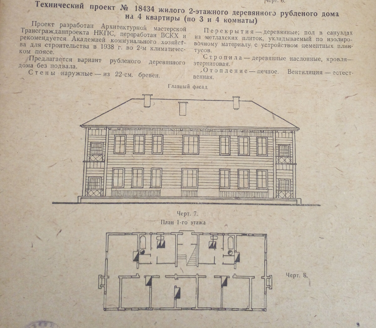 Типовые проекты жилых домов Союзтранспроекта | Типовая уникальность | Дзен