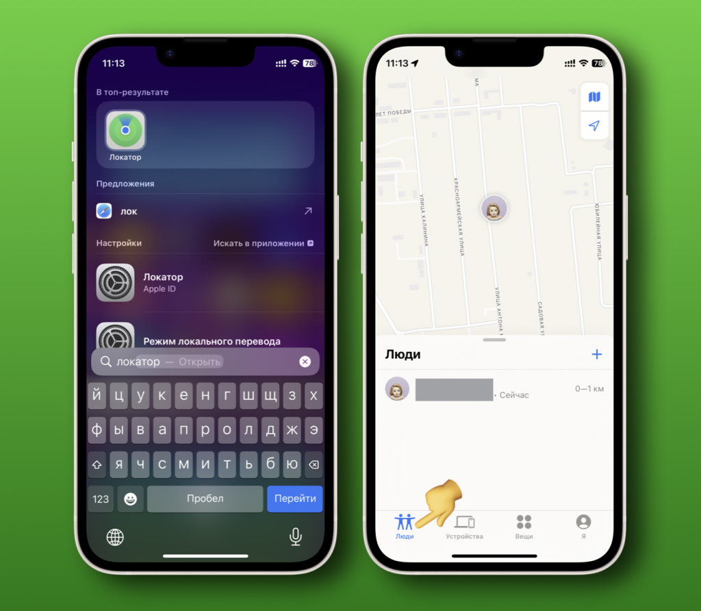 Как отследить человека онлайн с помощью iPhone и «Локатора». Все способы |  iGuides.ru | Дзен