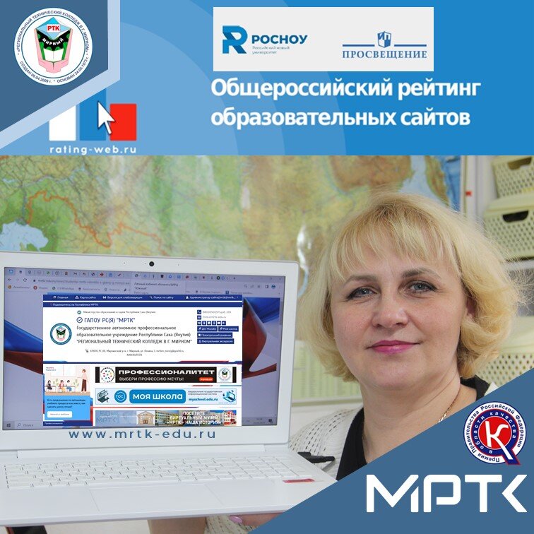 МРТК стал лидером XIV версии Общероссийского рейтинга образовательных сайтов.