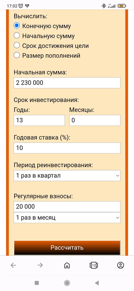 Калькулятор сложных процентов.