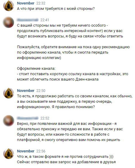 Здесь и далее в галерее скриншот переписки из личного архива