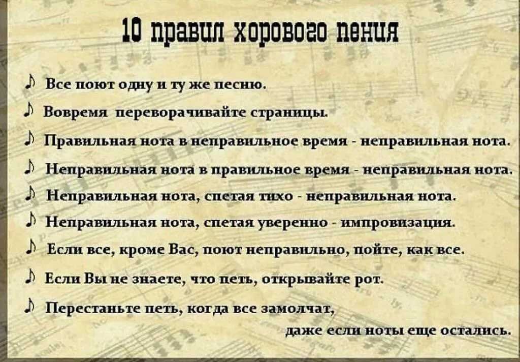 Каким словом обозначается пение без сопровождения. Цитаты про пение. 10 Правил хорового пения. Высказывания о вокале. Цитаты о Музыке о вокале.