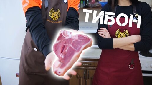 Заменитель С..КСА для МУЖЧИН! СТЕЙК ТИ-БОН! 👨Мужская кулинария