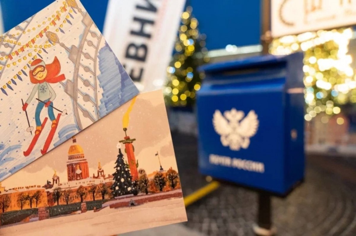    Через Новогоднюю почту в Петербурге отправили более 64 тысяч открыток
