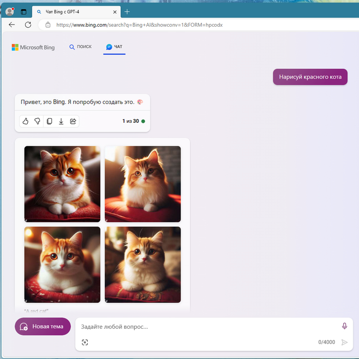 Dall-E + ChatGPT Как бесплатно пользоваться в России через Microsoft EDGE и VPN?⁠⁠