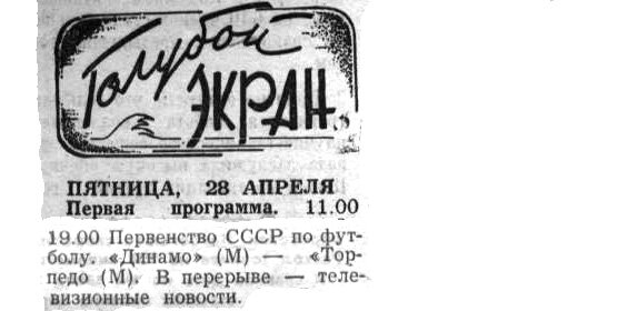 "Московский автозаводец", 27 апреля 1967 г. Сканировано автором ИстАрх.