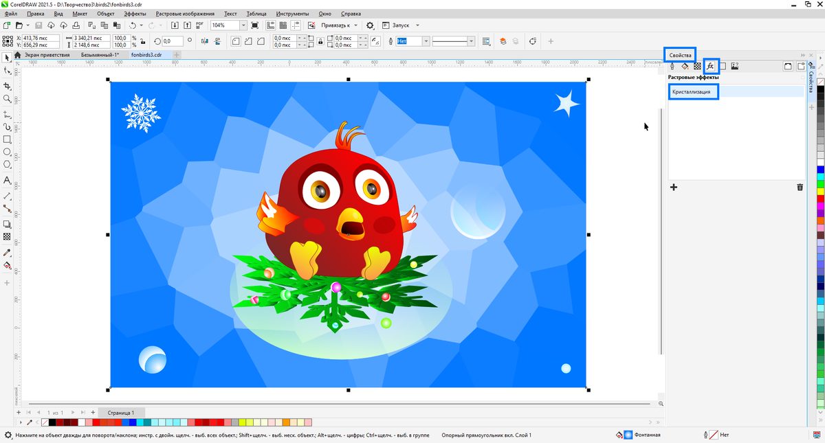 Corel Draw (Корел Дро) тормозит после применения опций из "Эффекты". Что делать? Легкое решение проблемы.