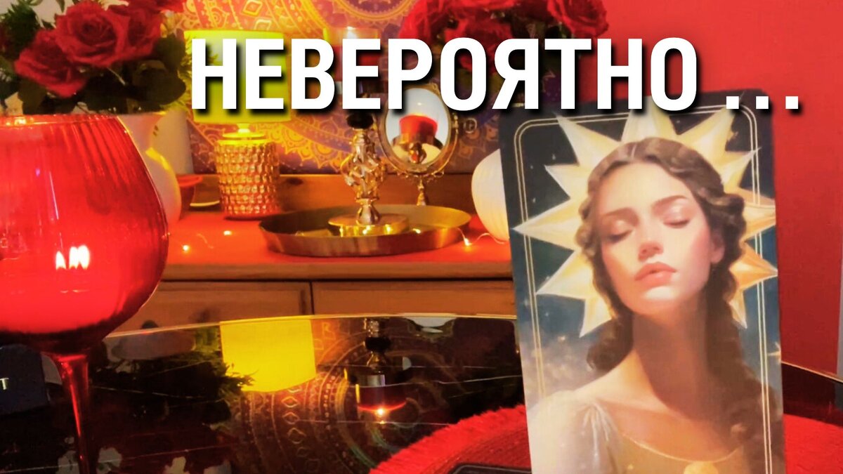 Что Вам нужно знать Прямо Сейчас. Что на пороге в Новом Году #таро #гадание #расклад