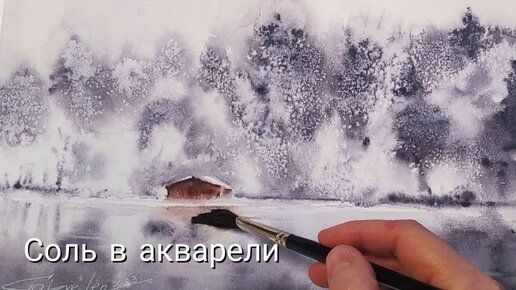 Соль в акварели. Зимние деревья