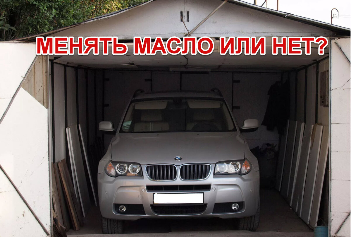 Нужно ли менять масло после долгого простоя автомобиля? | 🚨WEB AUTO - все  про автомобили🚨 | Дзен