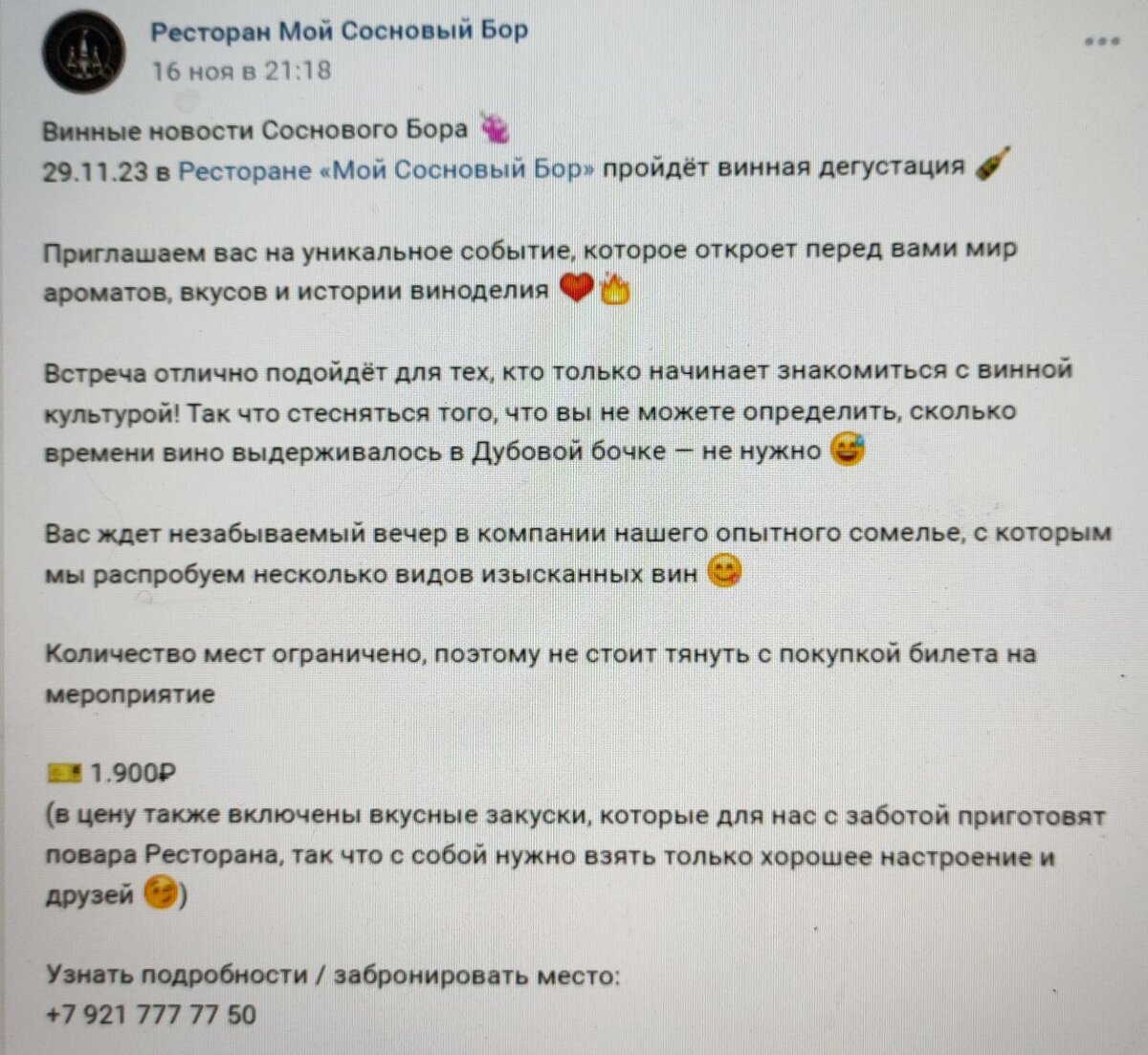 Скрин. Анонс ноября в вк. Листа