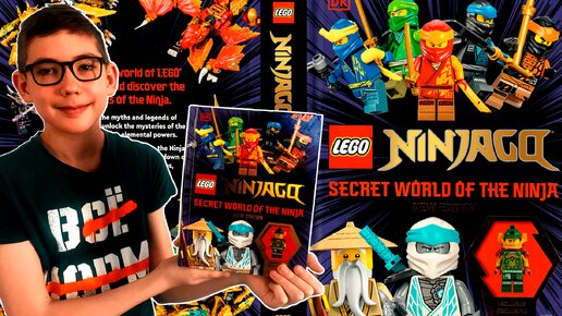 Timka LEGO Ninjago Книга 