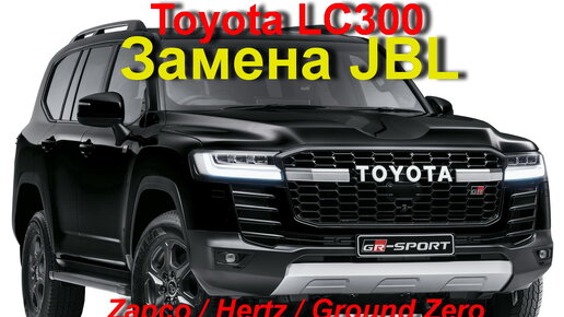 1 Серия. Toyota Land Cruiser 300. Замена JBL, шумоизоляция дверей. Исправляем плохо сделанную шумоизоляцию.