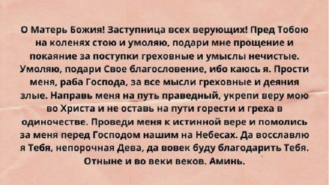 Самая сильная покаянная молитва богородице. Молитва о прощении. Молитва о прощении грехов. Молитва покаяния. Молитва Богу о прощении грехов.