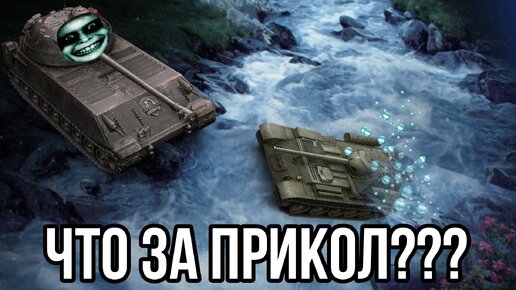Новогодний ПРИКОЛ в танках - Я узнал какой самый СТРАШНЫЙ танк в игре