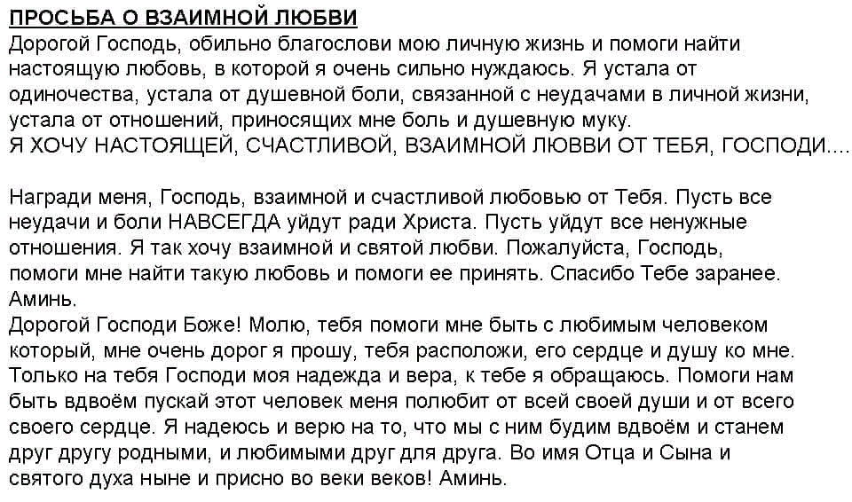 Выйти замуж за бога