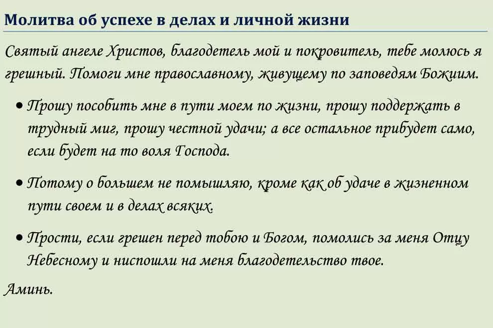 Молитва чтобы все наладилось в жизни