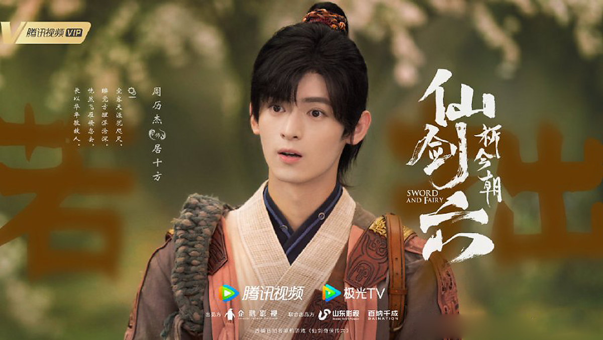 Fairy and Swordsman Huan Li Jing - Episode 1