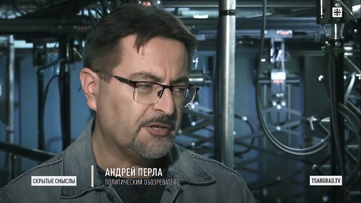 ПОЛИТИЧЕСКИЙ ОБОЗРЕВАТЕЛЬ ЦАРЬГРАДА АНДРЕЙ ПЕРЛА. ФОТО: ЦАРЬГРАД