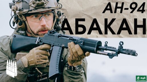 АН-94 Абакан, самая редкая винтовка в мире /Garand Thumb/ русская озвучка.