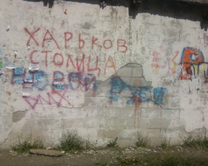 Граффити в Харькове. Апрель 2014 г.