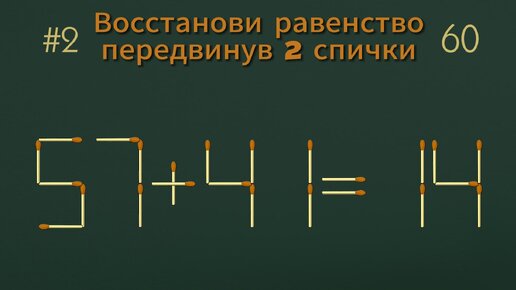 Головоломки со спичками с ответами