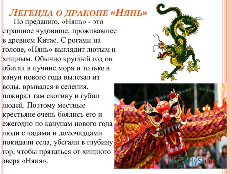 Легендарный описание. Китайская Легенда о звере нянь. Китайские легенды о драконах. Мифы и легенды о драконах. Легенда о драконе в Китае.