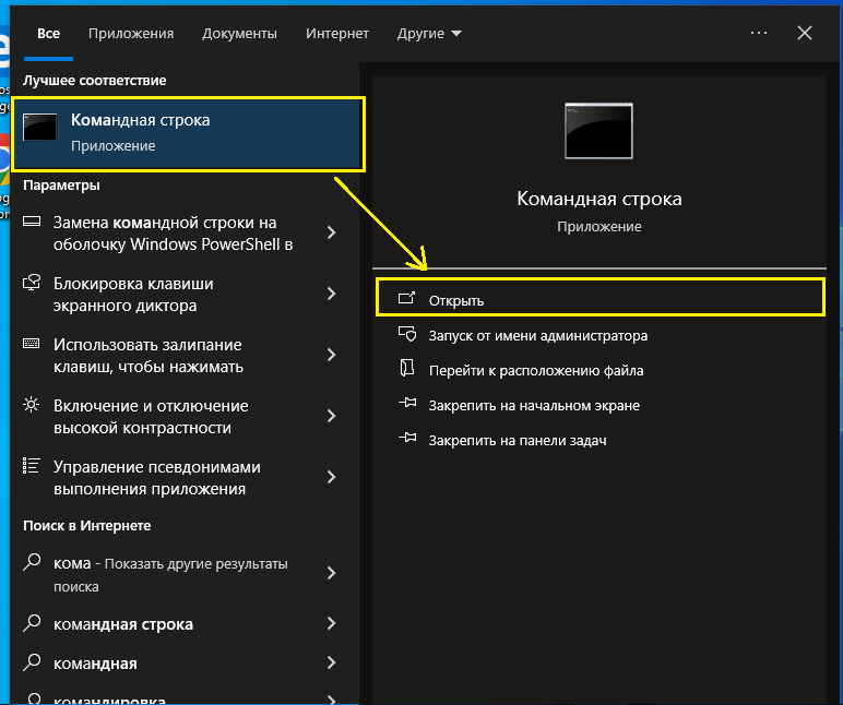 Командная строка пароли