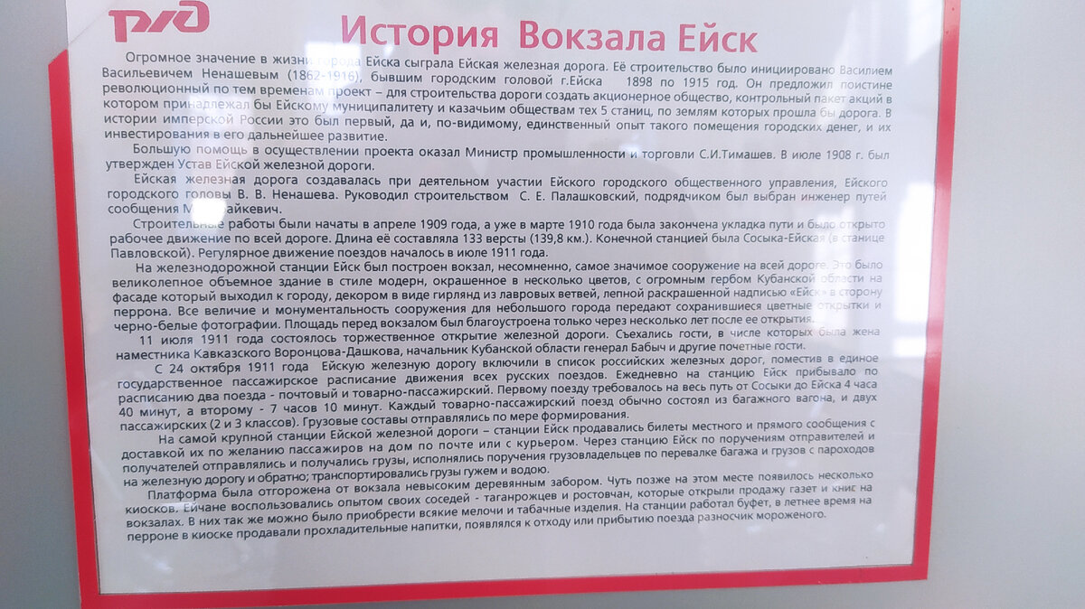 История Вокзала Ейск | Александр Кравченко-восемь | Дзен