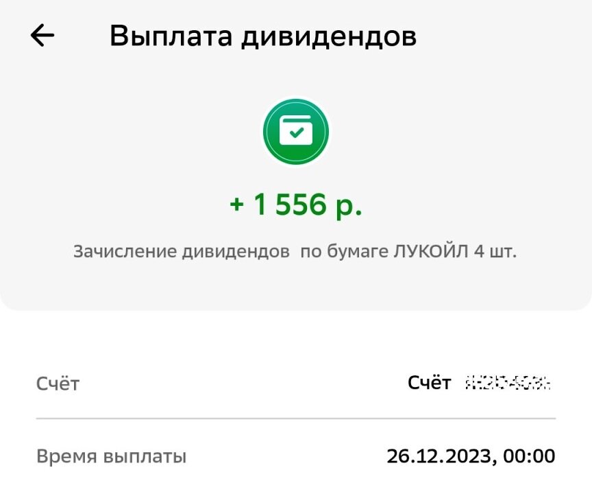 Скрин из приложения Сбера