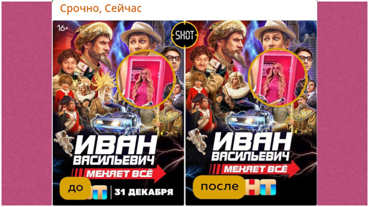 ФИЛИППА КИРКОРОВА "ВЫРЕЗАЛИ" ИЗ НОВОГОДНЕГО ФИЛЬМА ТНТ. "ИВАН ВАСИЛЬЕВИЧ" ДЕЙСТВИТЕЛЬНО МЕНЯЕТ ВСЁ, ДАЖЕ САМУ ЛЕНТУ, КОТОРУЮ ТЕПЕРЬ РЕШЕНО ПЕРЕСНЯТЬ. СКРИНШОТ СТРАНИЦЫ ТГ-КАНАЛА "СРОЧНО. СЕЙЧАС"