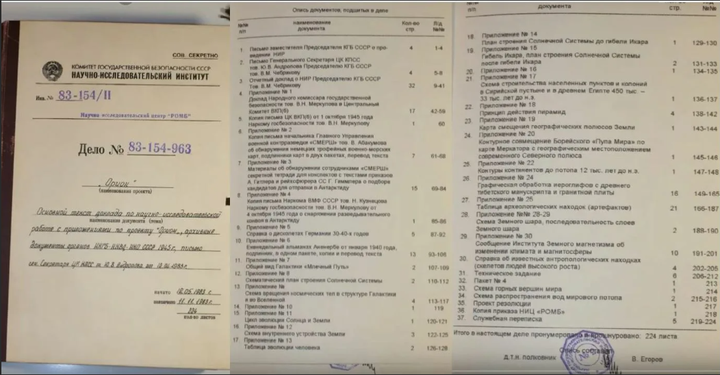 Архив проект орион кгб. Проект Орион КГБ. Орион СССР проект. Проект КГБ СССР 'Орион'(1983). Проект ромб Орион КГБ.