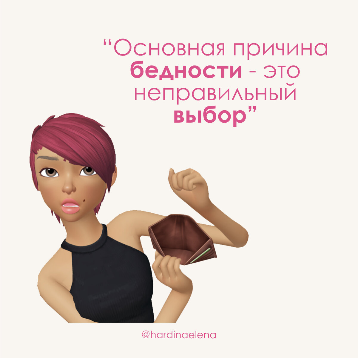 Дети заслуживают одобрения, а взрослые зарабатывают деньги. Как выйти на новый уровень дохода? 