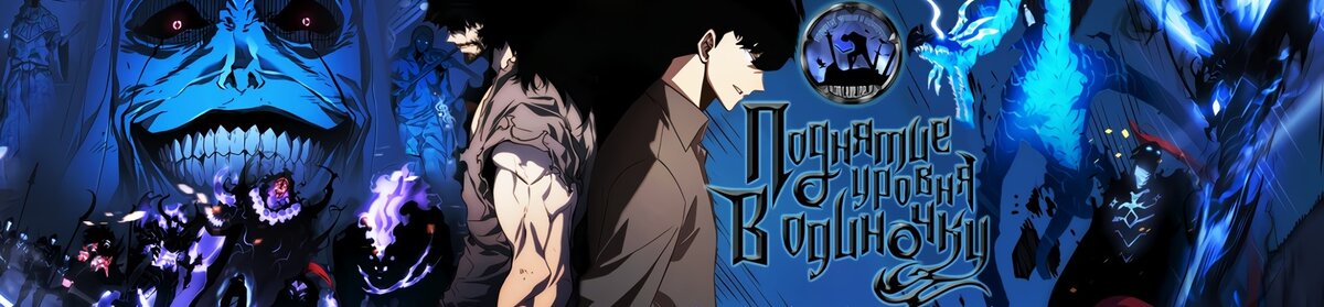 Поднятие кровня в одиночкк. Топ поднятие уровня в одиночку. Поднятие уровня в одиночку обои. Сун джин ву. Сун джин ву solo leveling.