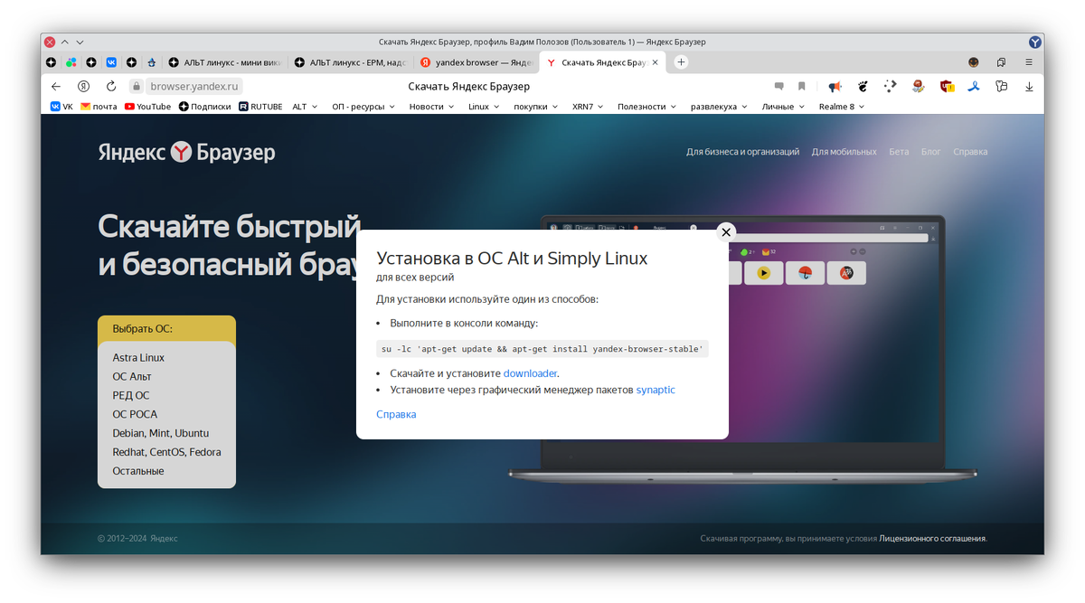 Яндекс браузер в АЛЬТ линукс. установка, полезные скрытые настройки,  решение проблем | Обычный пользователь - про linux | Дзен
