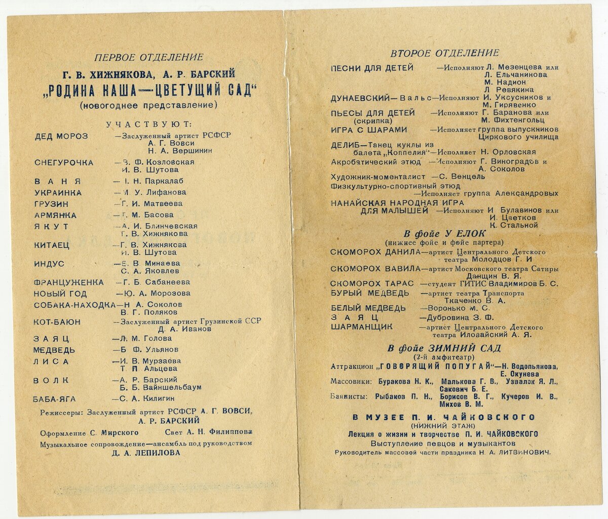 Новогодняя ёлка 1952 года в Концертном зале имени П.И. Чайковского | Музей  советского документа | Дзен