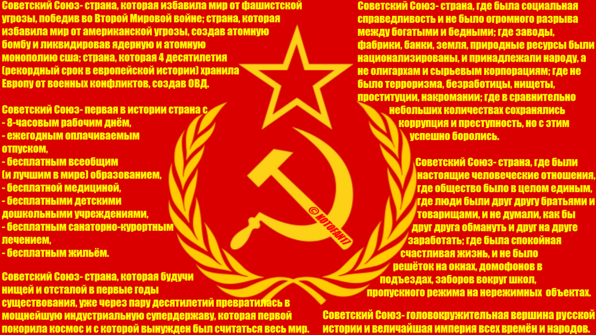 Фразы советского союза. Советский Союз. Страны советского Союза. СССР был Великой страной. Великий Советский Союз.