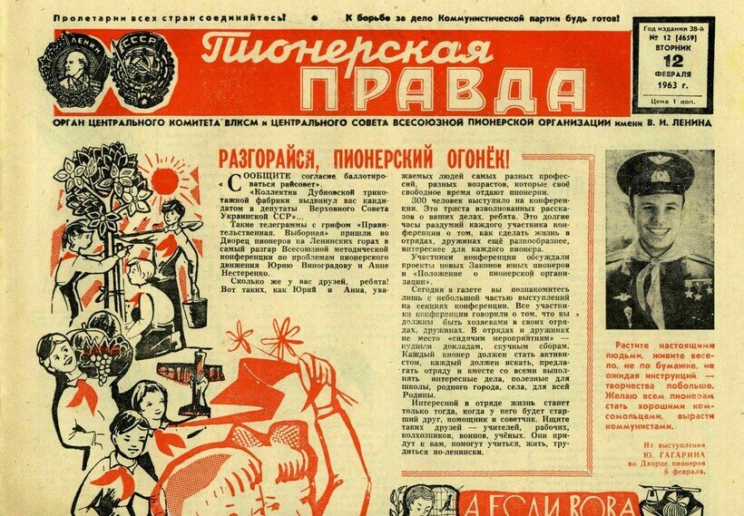 Советские журналы статьи. Пионерская правда газета СССР. Пионерская правда газета СССР архив. Пионерская правда газета СССР 1954
