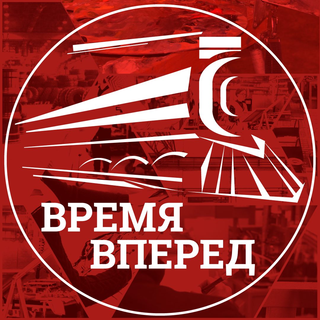 Вперед эту минуту. Вперед эту минуту. Время вперед заставка. Время вперед заставка. Надпись время вперед.