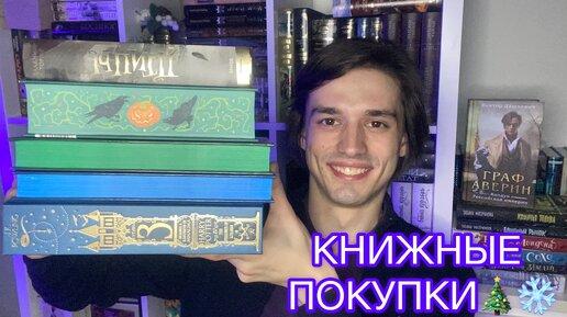 ПОСЛЕДНИЕ КНИЖНЫЕ ПОКУПКИ 2023-го ГОДА📚☃️🎄