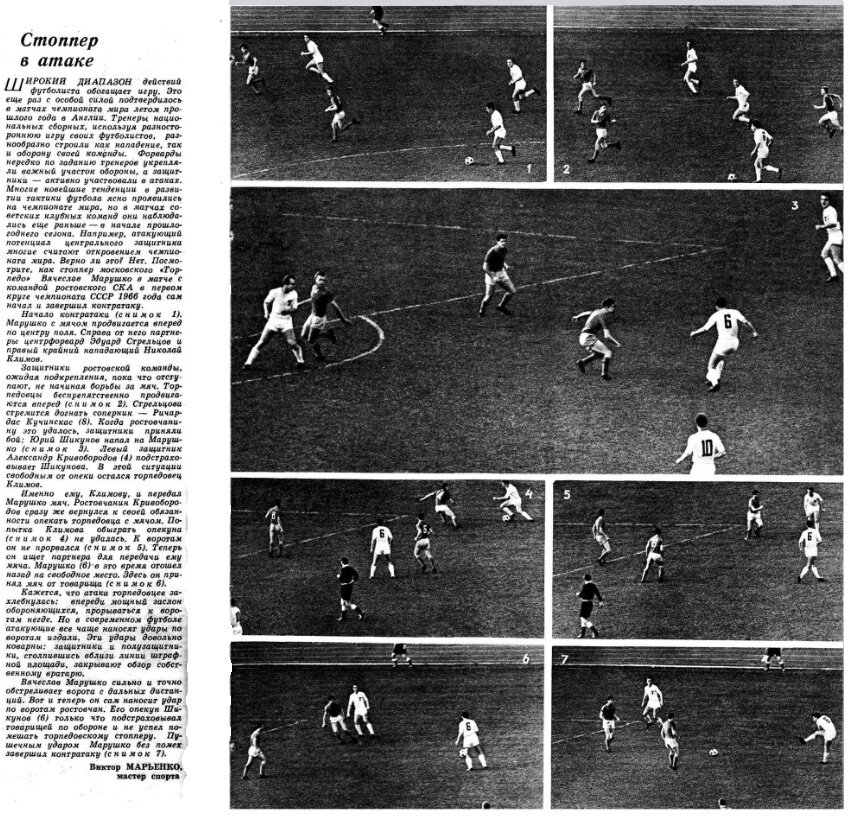 В атаке В. Марушко. "Спортивные игры". 1967. № 4 (143). С. 8. С незначительной корректировкой автора ИстАрх.