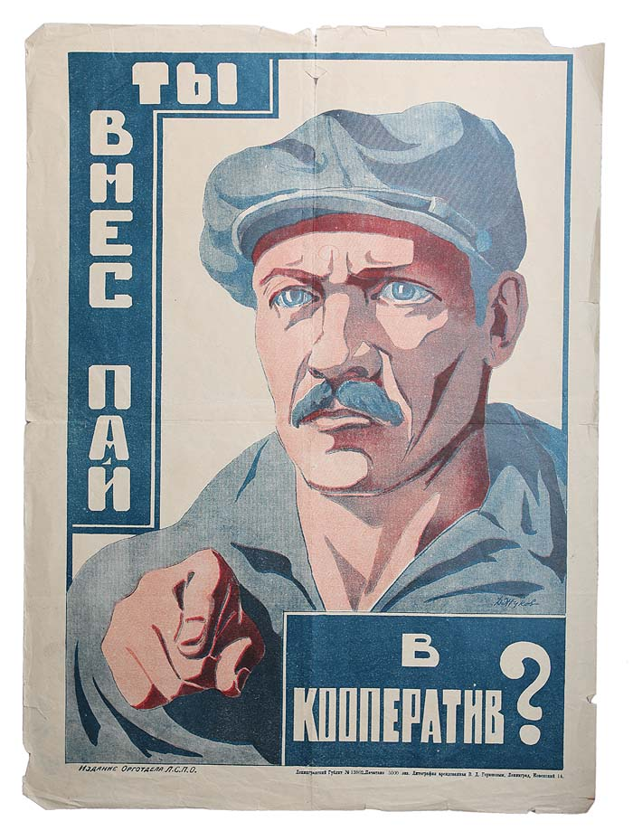 Давай кооперацию. Старинные плакаты. Советские лозунги. Старые агитационные плакаты. Кооперация плакат.