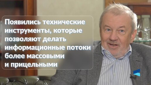 «Точка зрения»: Андрей Быстрицкий о феномене информационных войн. Часть 1