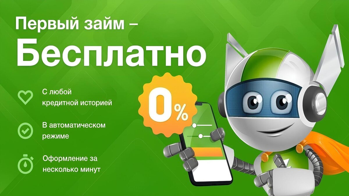 Займы без подтверждения личности. Займер. Займер скидка. Промокоды на микрозаймы. Сертификат фсфр 1.