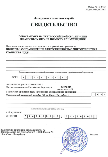 Свидетельство