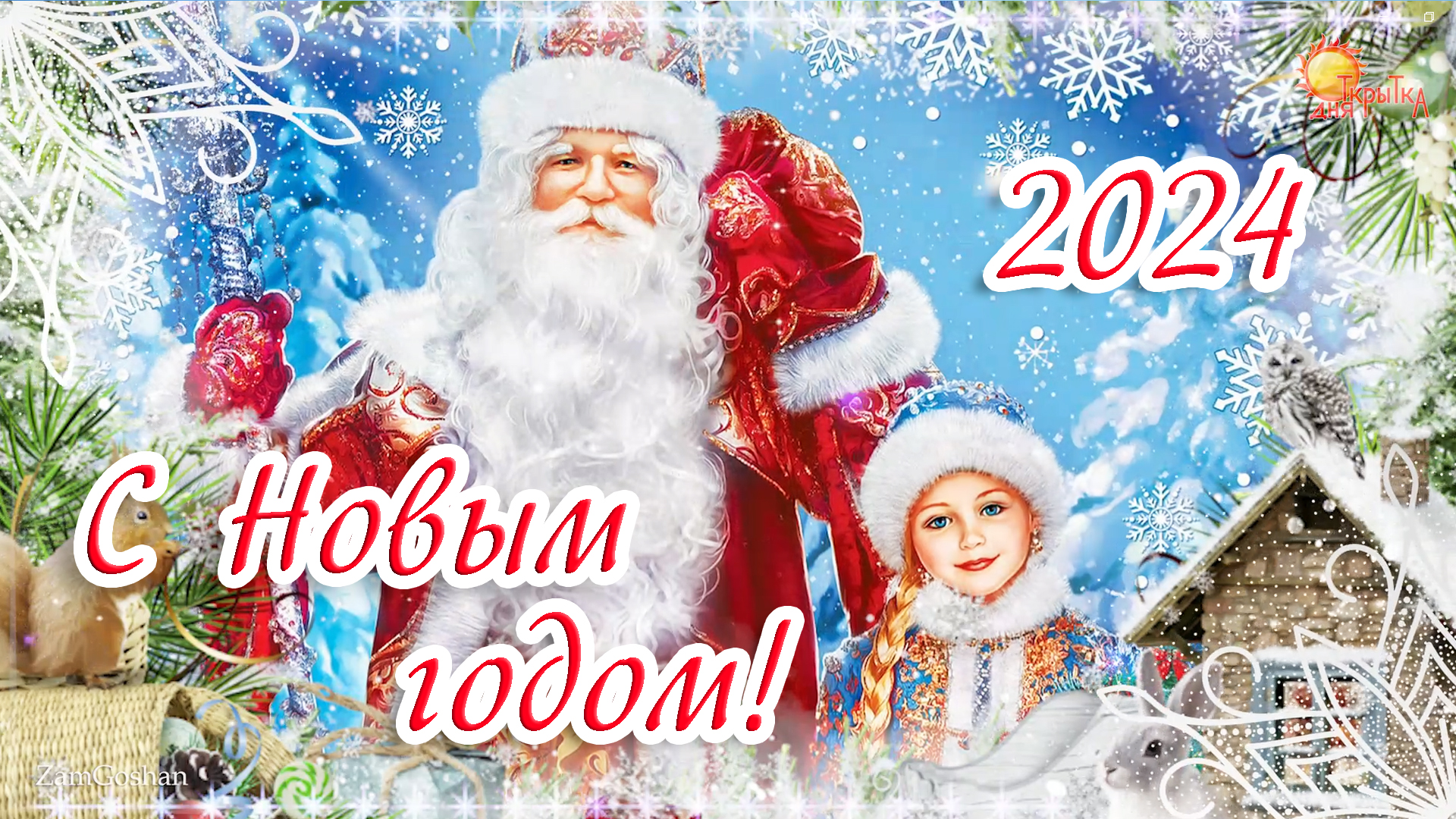 Новый год 2024 с New-year-party.ru