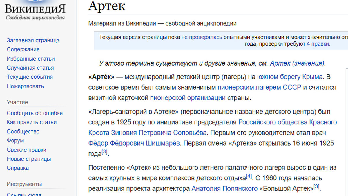 Подборка по детскому лагерю "Артек"