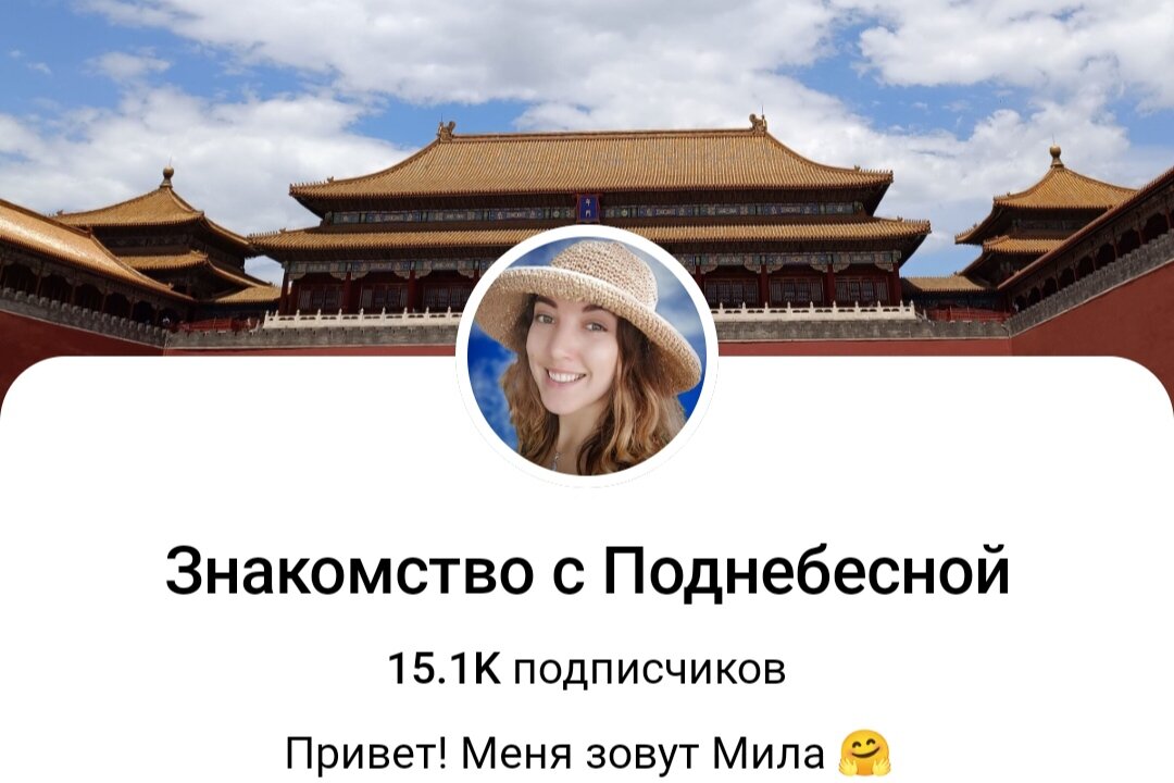 Знакомство с поднебесной
