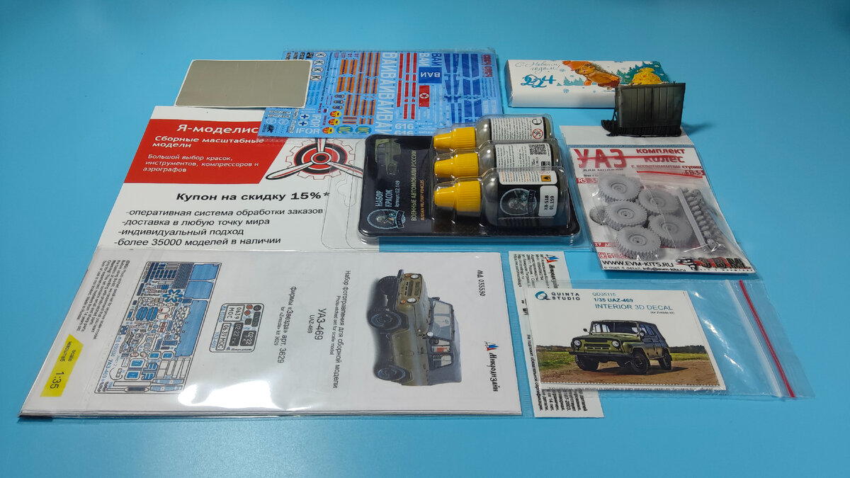 Дополнения для УАЗ-469 1/35 Звезда 3629 от компании I-modelist