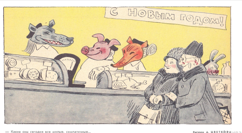 Художник А Цветков журнал "Крокодил"№36 1968